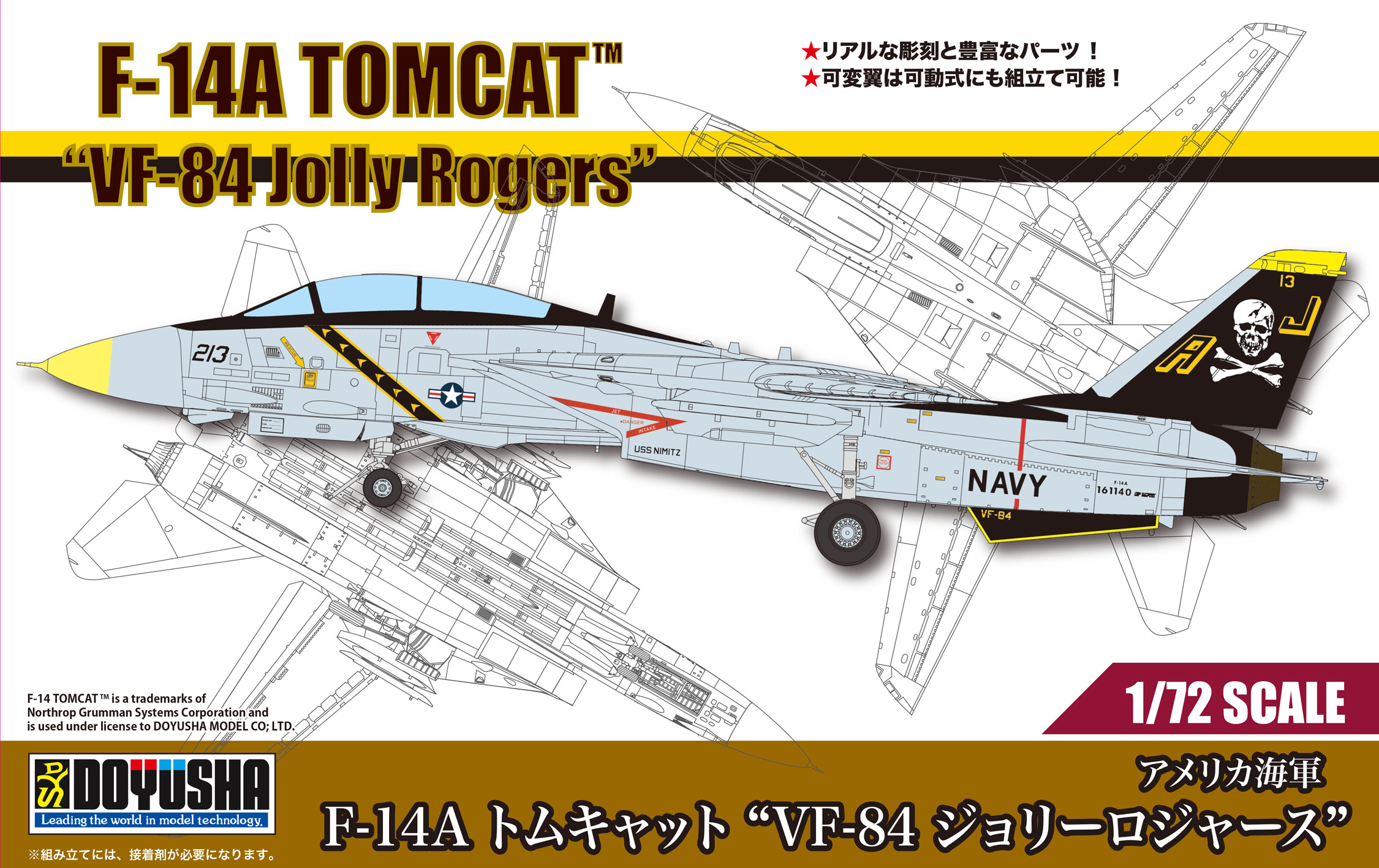 童友社 1/72 アメリカ海軍 F-14A トムキャット“VF-84 ジョリー