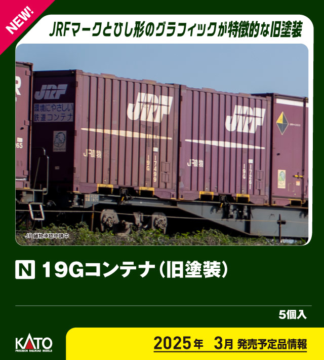 KATO カトー 鉄道模型 Nゲージ 日本車両 コンテナ類 通販 タムタム