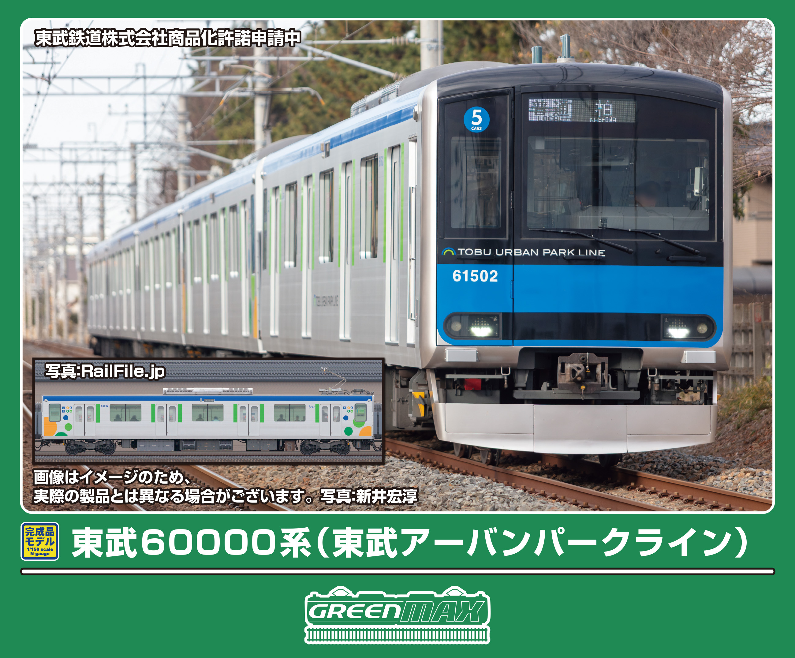 GREENMAX 東武60000系 30344 訳あり品 GREENMAX 東武60000系 30344 訳