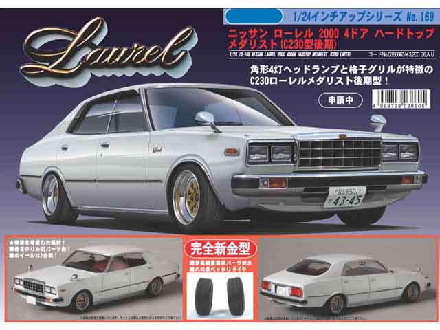 1/24 ニッサン ローレル2000 4ドアハードトップメダリスト(C230