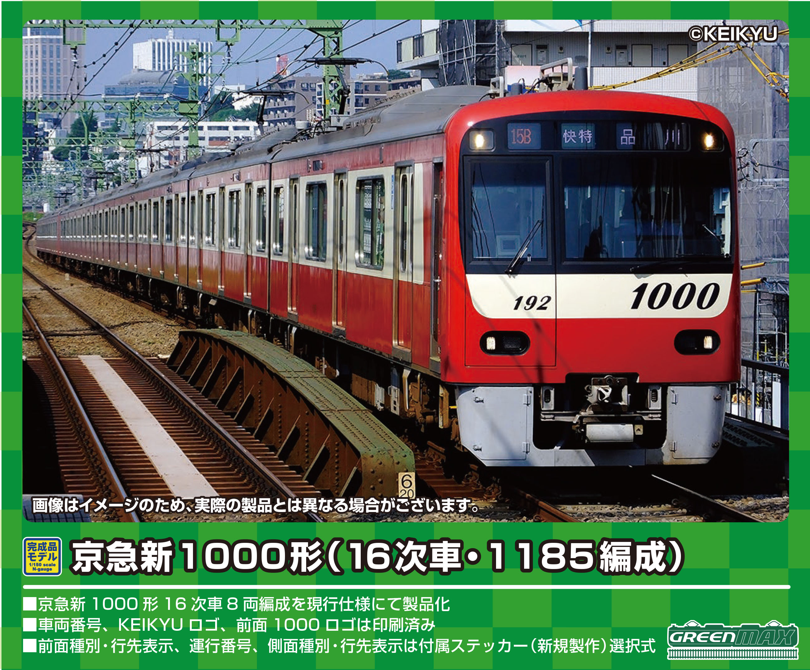 グリーンマックス 31549 京急新1000形 16次車・1185編成 8両セット N