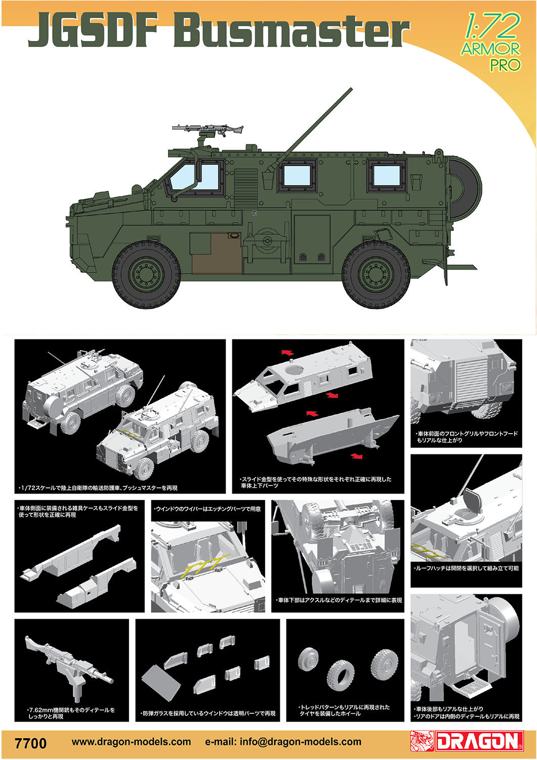 1/72 陸上自衛隊 輸送防護車 ブッシュマスター | 鉄道模型・プラモデル
