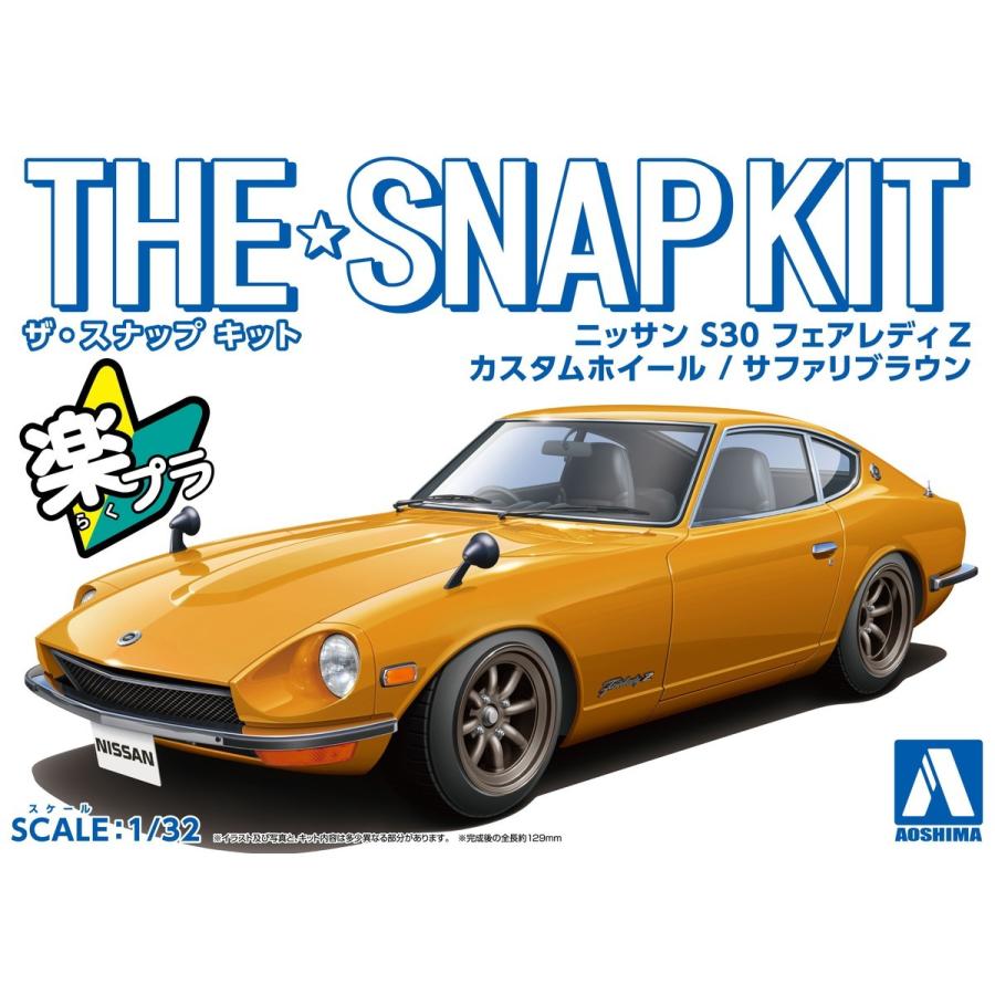 アオシマ ザ・スナップキット No.13-SP3 1/32 ニッサン S30