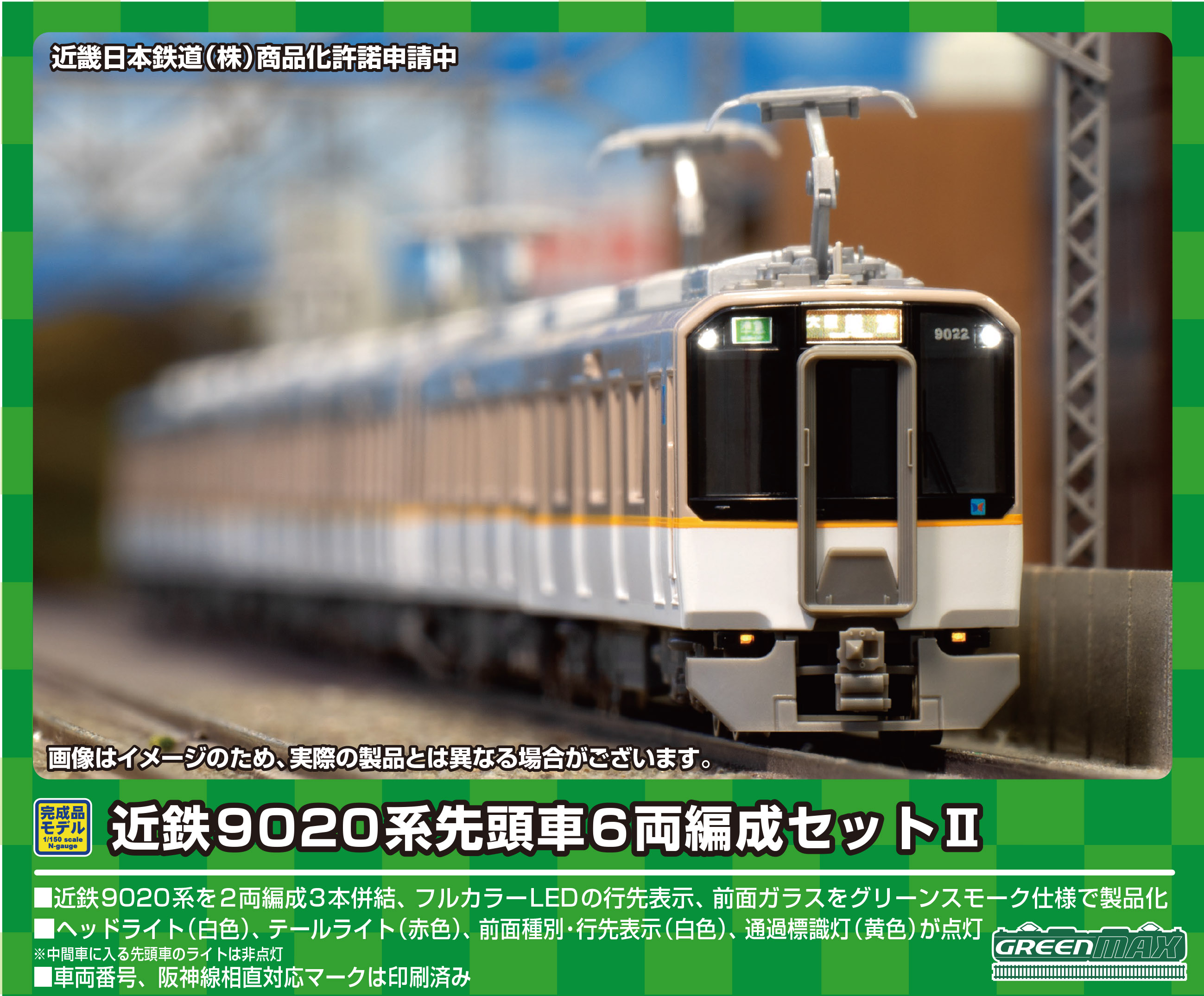 グリーンマックス 50732 近鉄9020系 先頭車6両セットⅡ Nゲージ