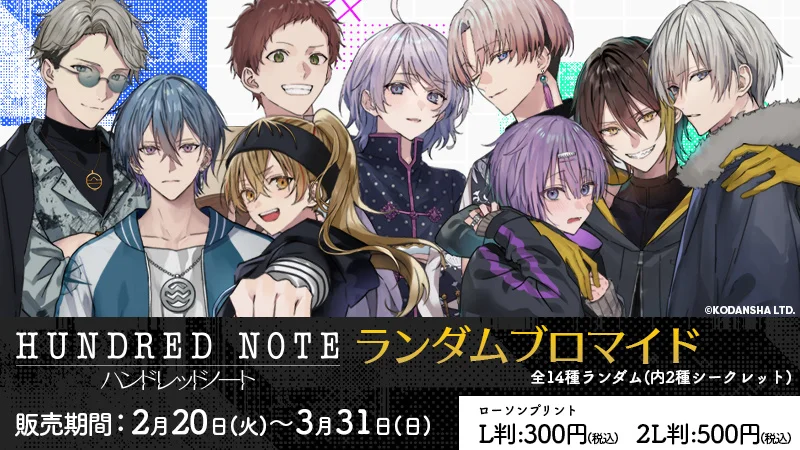 オリジナルブロマイドが全国ローソンにて販売開始しました！｜News