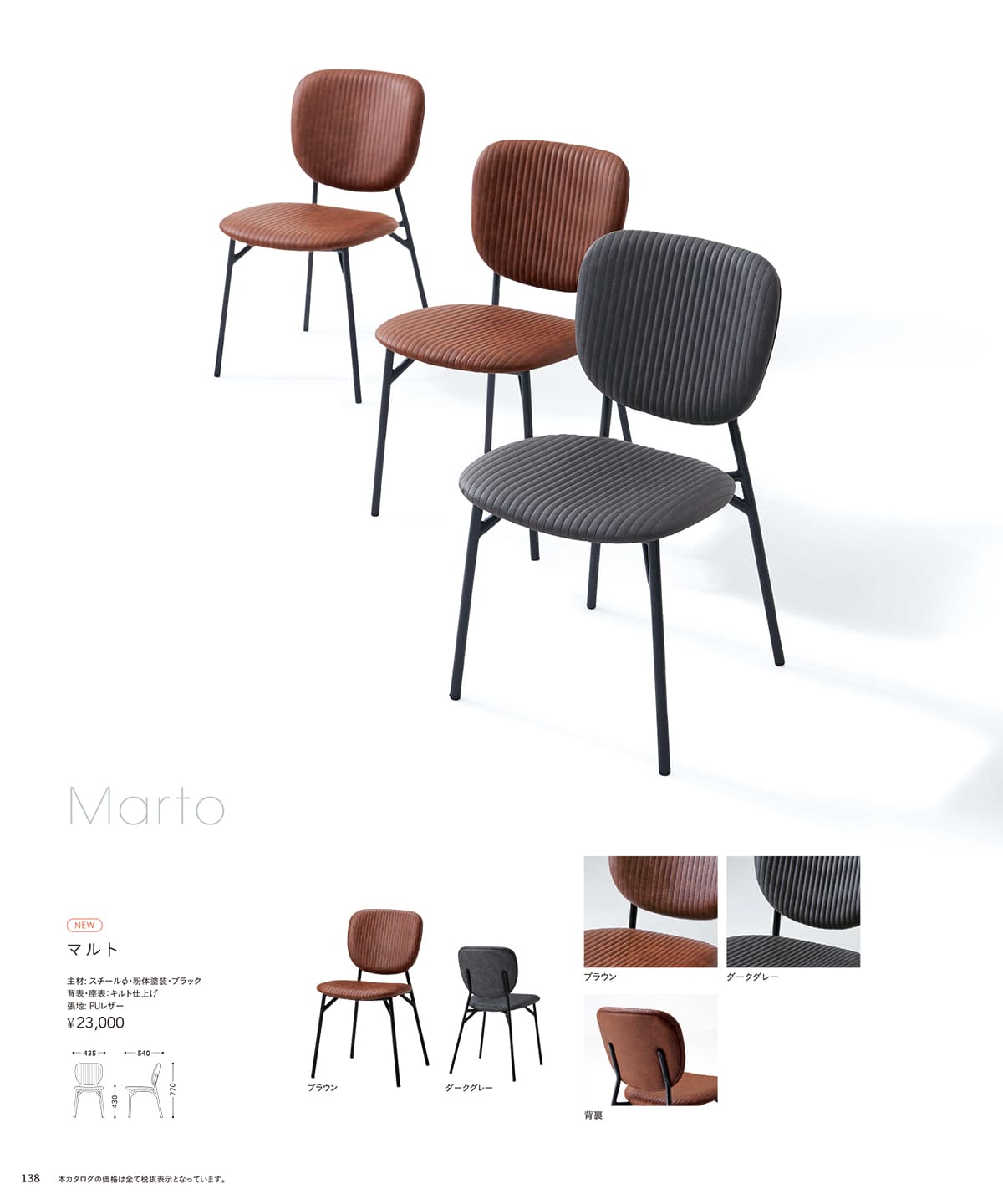 チェリー（桜屋工業）レスタリア（RESTAREA）カタログ P138 P139