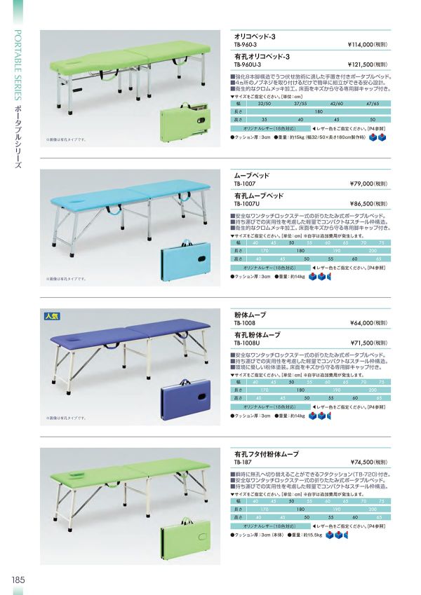 有孔フタ付粉体ムーブ TB-187｜高田ベッド