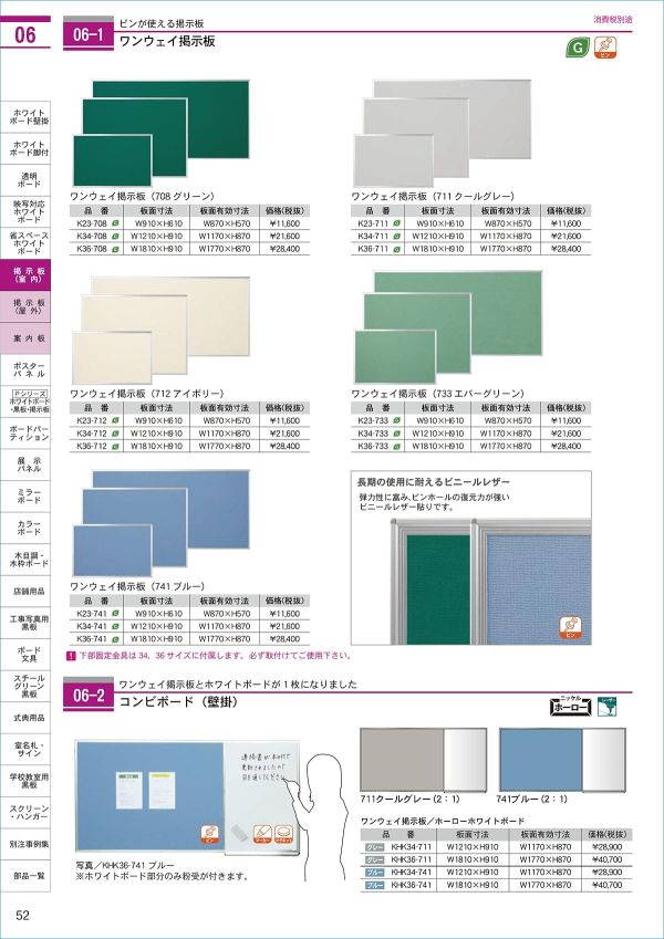 コンビボード（壁掛）掲示板（ピン使用可）／ホーローホワイト KHK｜馬印