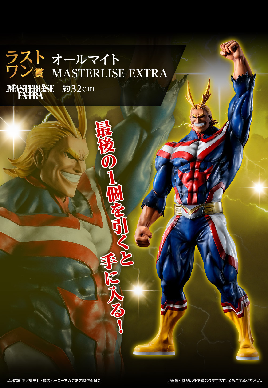 一番くじ 僕のヒーローアカデミア オールマイト ゴールド 「一番くじ