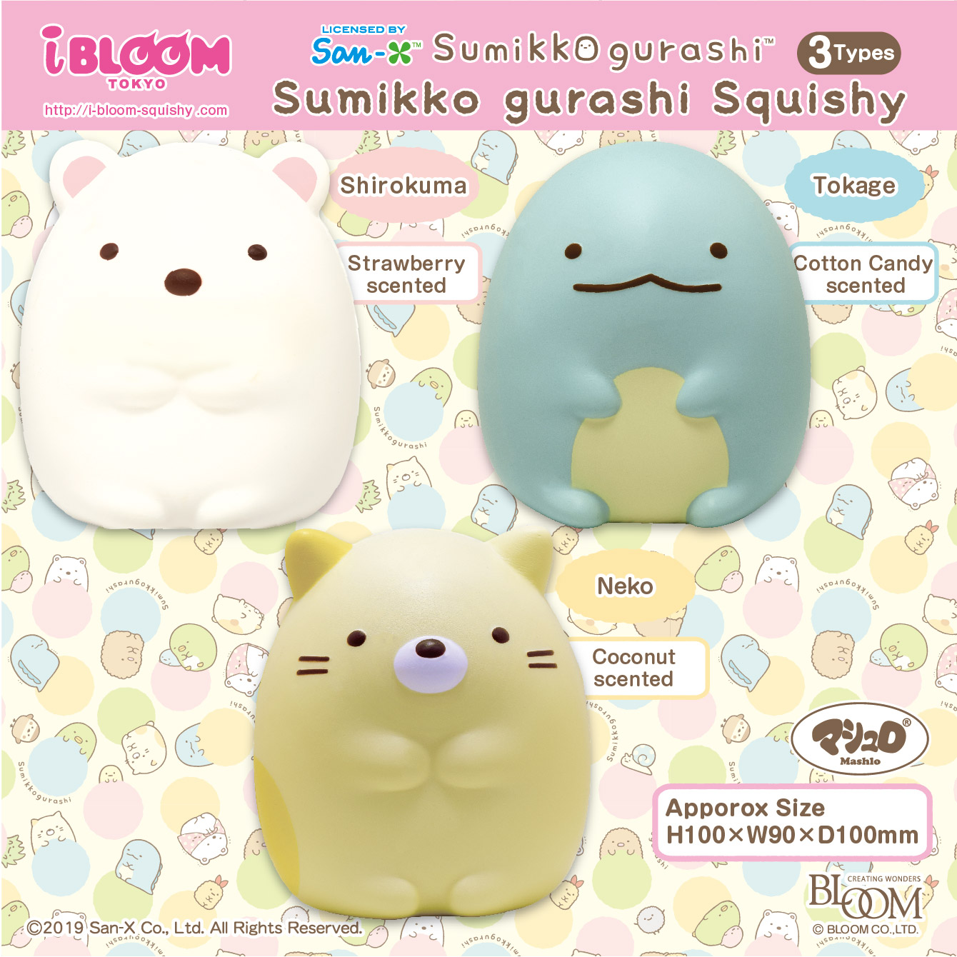 すみっコぐらし スクイーズ | アイテム | 株式会社ブルーム｜BLOOM CO,LTD.