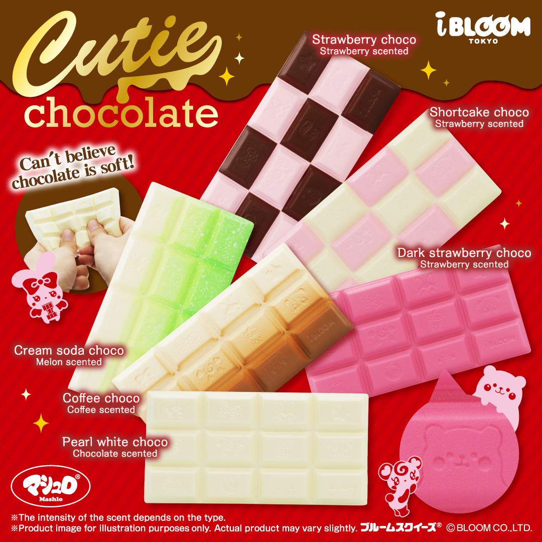 4/23発売】キューティチョコレート | アイテム | 株式会社ブルーム