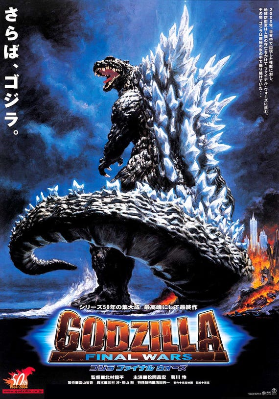 ゴジラ ファイナルウォーズ ポスター 2004 | 日本のミレニアム映画