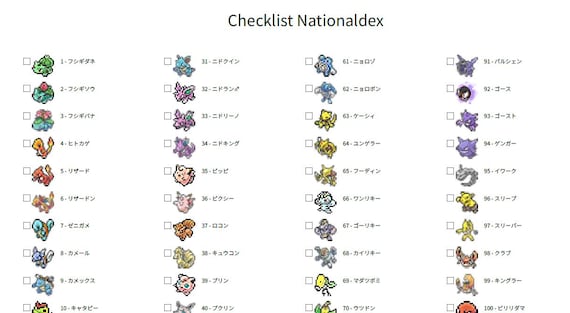 ポケモン図鑑 第1～9世代（日本語名） – 9つのPDFファイル | ポケモン