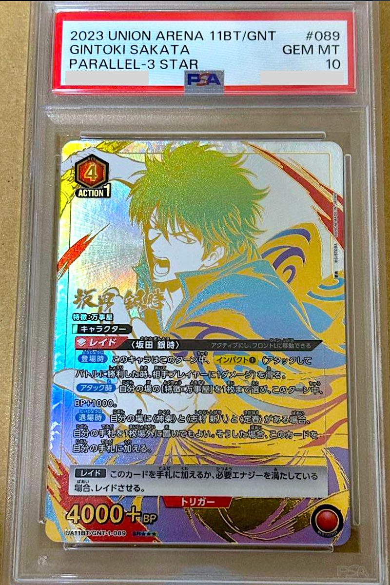 PSA 10 Union Arena Gintama Gintoki Sakata Parallel 3 Star 089