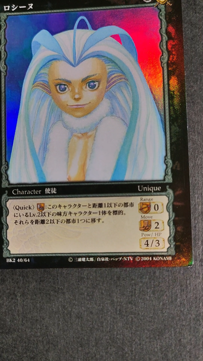 Berserk Trading Card Rosine BK2 40/64 2004 Vintage Parallel Rare