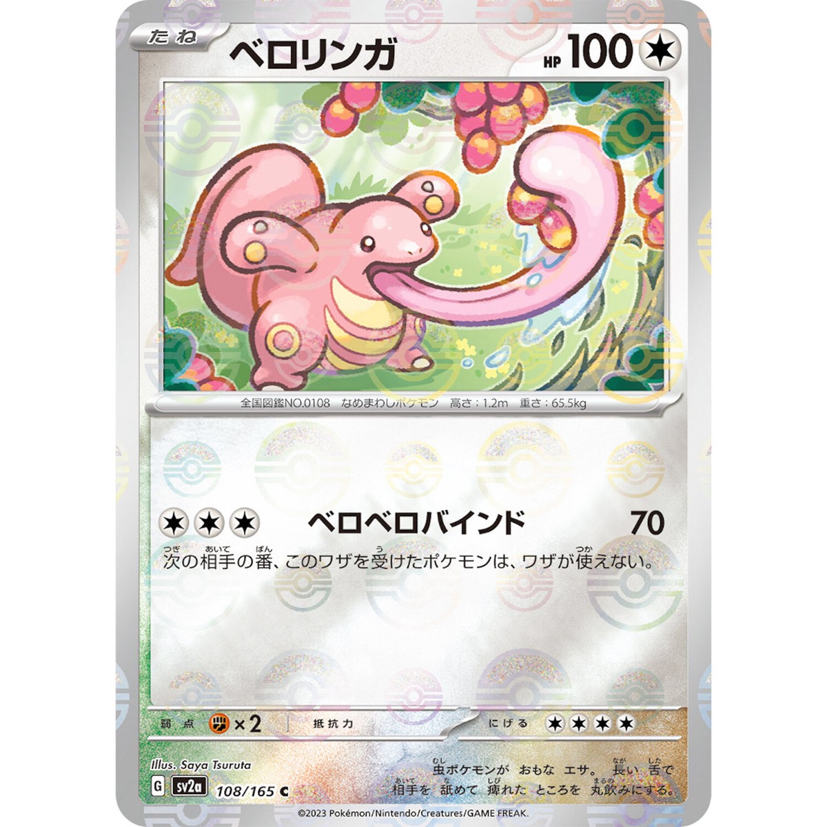 Lickitung (Reverse Holo) C 108/165 SV2a Pokémon Card 151 - Pokemon