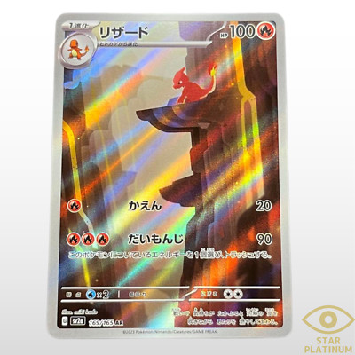 Charmeleon AR 169/165 sv2a Japanese Pokemon Card Pokemon Card 151