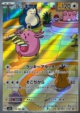 Chansey #113 Prices | Pokemon Japanese Mask of Change | Pokemon Cards