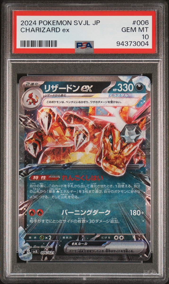 PSA 10 GEM MINT JAPANESE POKEMON 2024 Charizard ex 006/021 Battle