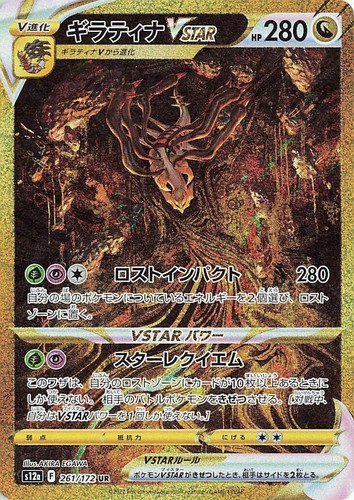 Pokemon card s12a 261/172 Giratina VSTAR UR Sword & Shield