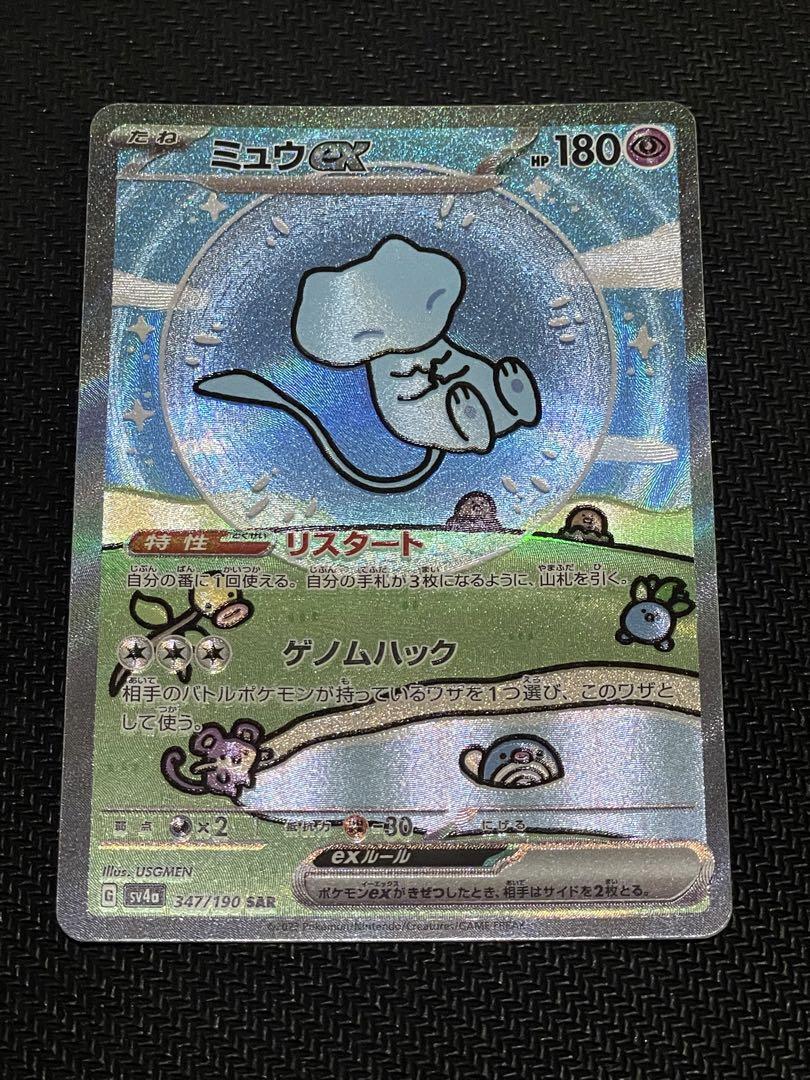 Mew ex SAR 347/190 sv4a Pokemon Card Shiny Treasure Japanese | eBay