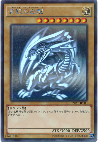 20AP-JP000 - Yugioh - Japanese - Blue-Eyes White Dragon