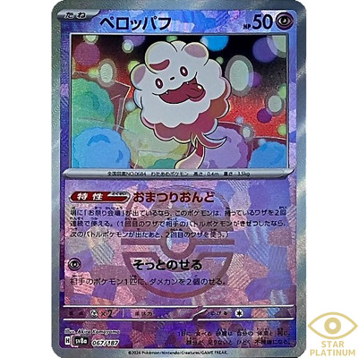 Swirlix Master Ball 067/187 sv8a Japanese Pokemon Card Terastal