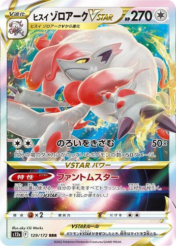 Pokemon Hisuian Zoroark VSTAR Universe s12a Japanese SAR Full Art