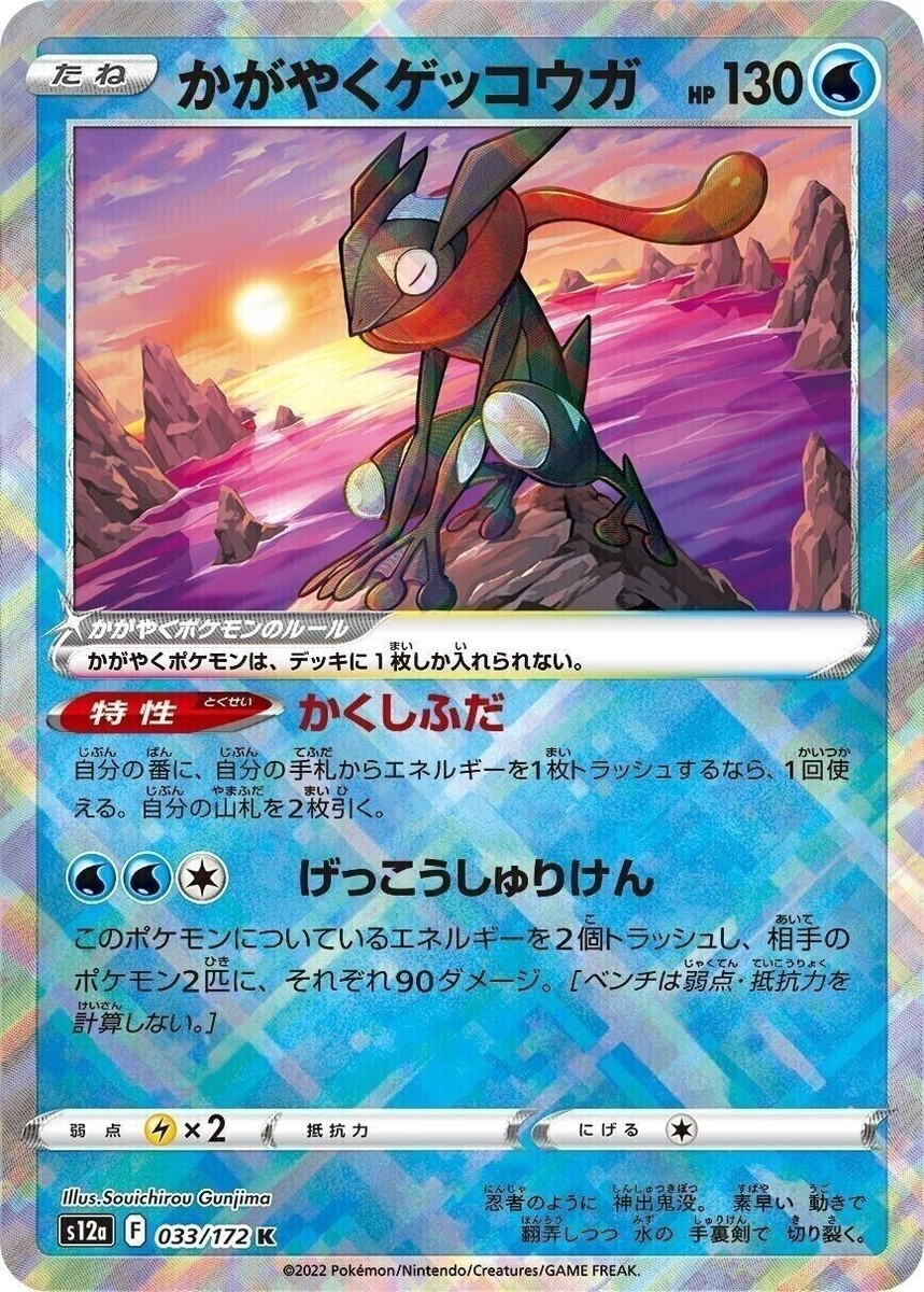 Radiant Greninja K 033/172 S12a VSTAR Universe HOLO Pokemon Card