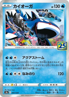 Pokemon TCG Kyogre s8a 007/028 25th Anniversary Collection HOLO