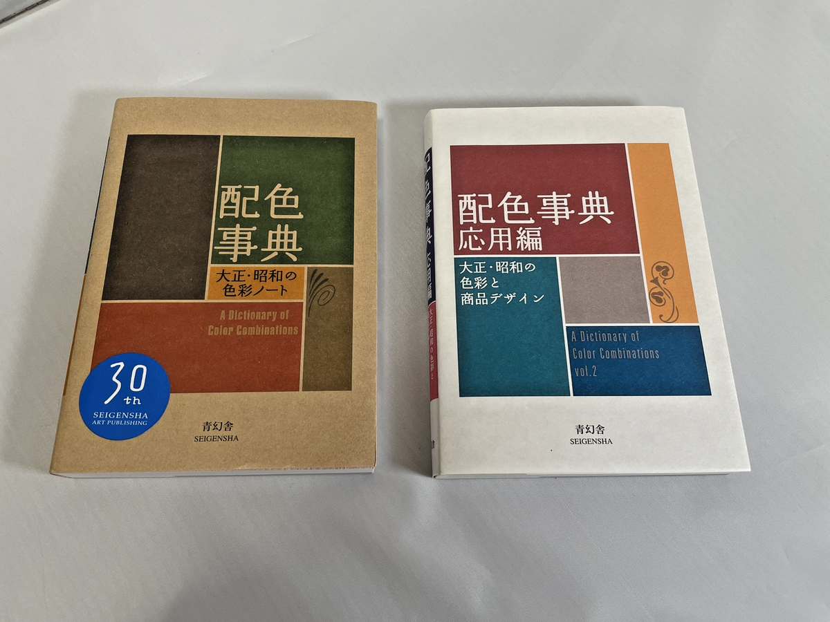 A Dictionary of Color Combinations 1 & 2 set Japanese Creative