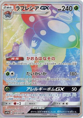 PSA10 Vileplume GX RR SM11b Dream League 003/049 Pokemon Card