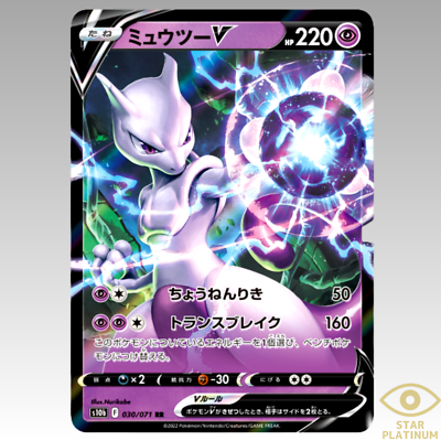 Pokemon Card Mewtwo V RR 030/071 s10b Pokemon GO HOLO Japanese