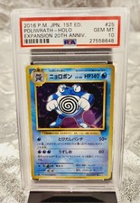 Poliwrath 025/087 Cp6: Expansion Pack 20th Anniversary Regular
