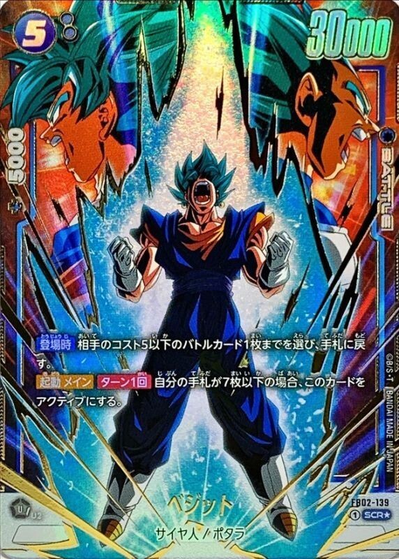 Vegito (Alt Art) FB02-139 SCR Blazing Aura - Dragon Ball Fusion
