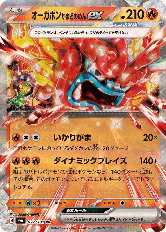 022-101-SV6-B - Pokemon Card - Japanese - Flame Mask Ogerpon ex