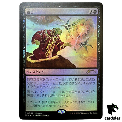 FOIL Snuff Out P 0001 Japan Exclusive Comic Vol. 15 Promo MTG