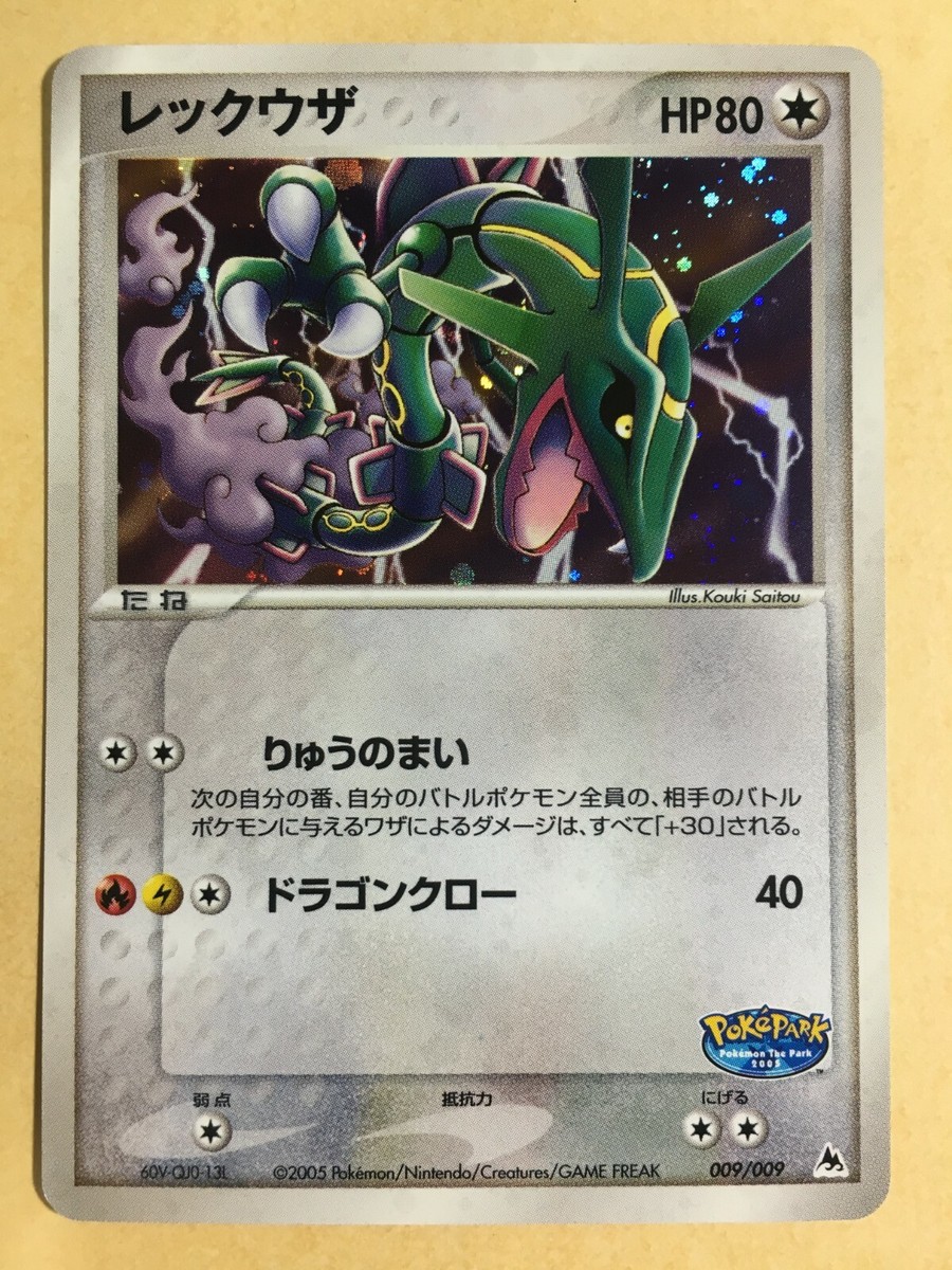 Rayquaza Pokemon 2005 Pokepark Mountain Promo Japanese 009/009 EX+