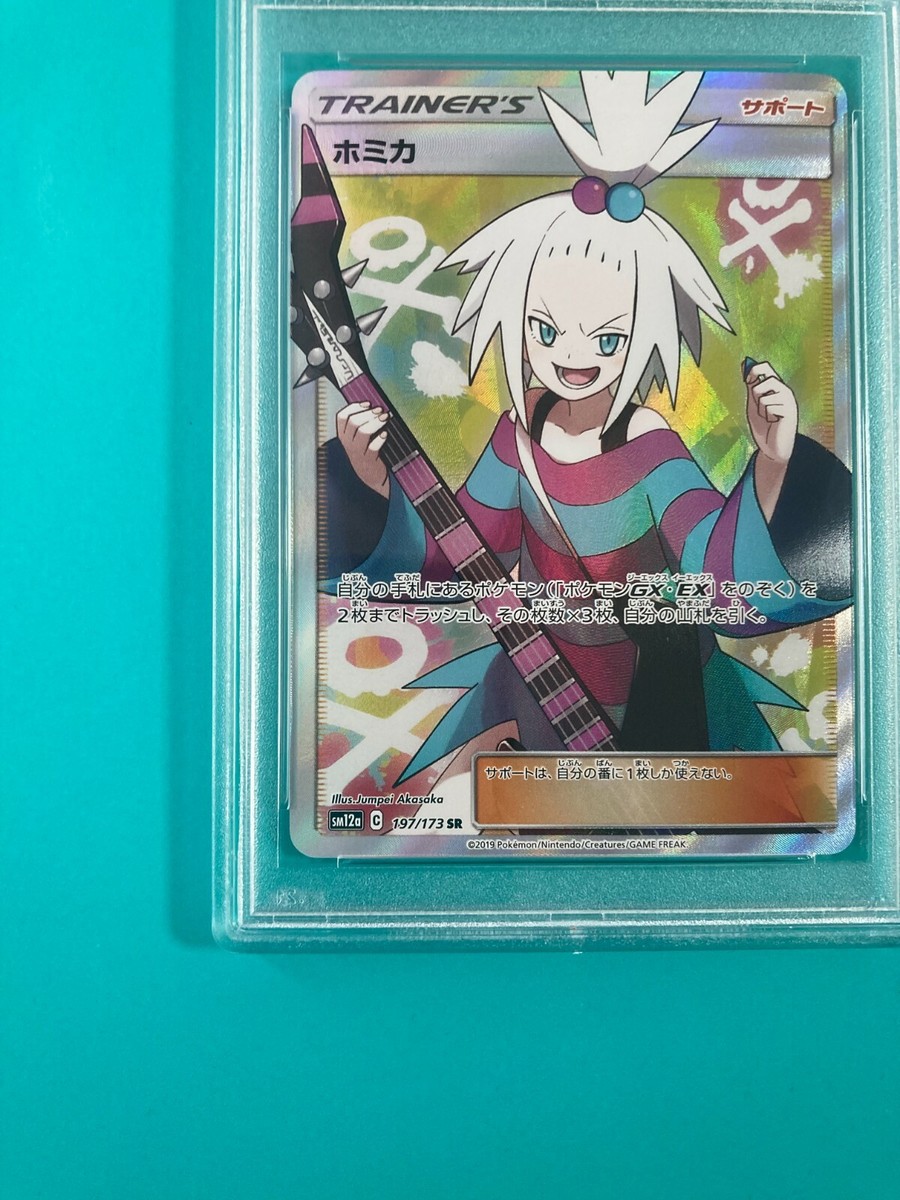 PSA9 Pokemon card Full Art Trainer Roxie 197 Tag Team GX All Stars