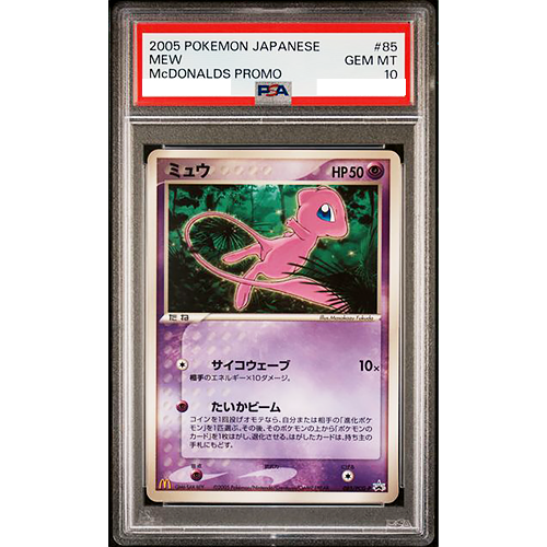 PSA5ミュウ 【超希少】 ミュウ マクドナルド プロモ 2005年 085/PCG-P