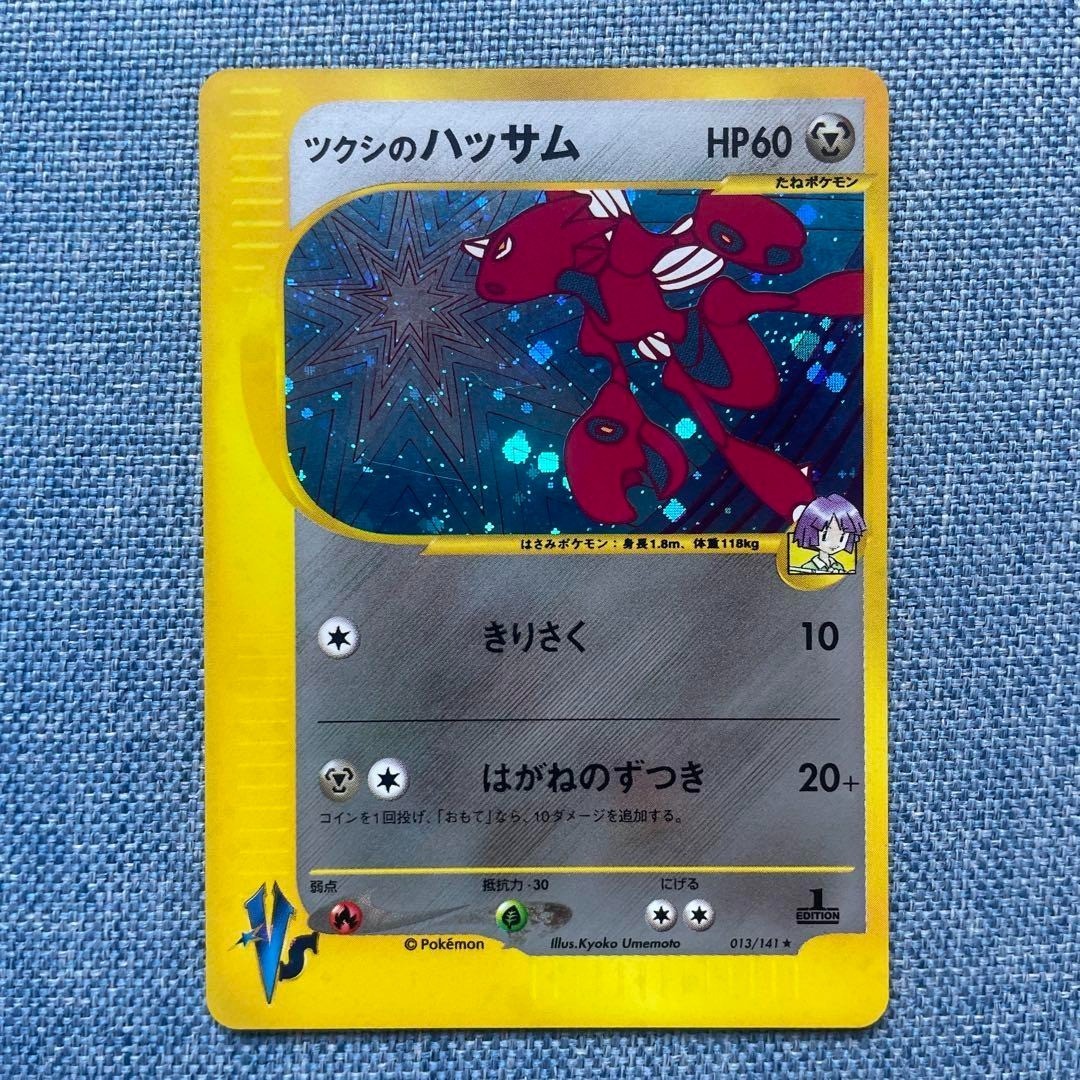 Pokemon Japanese 013/141 1st Edition VS Bugsy's Scizor Holo Swirl