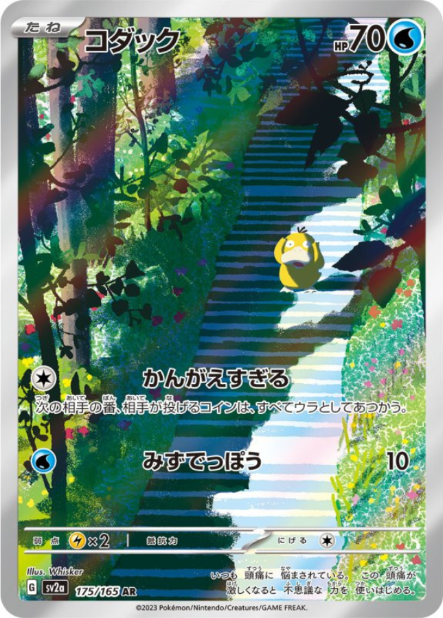 Psyduck AR 175/165 SV2a Pokémon Card 151 Pokemon Card Japanese | eBay