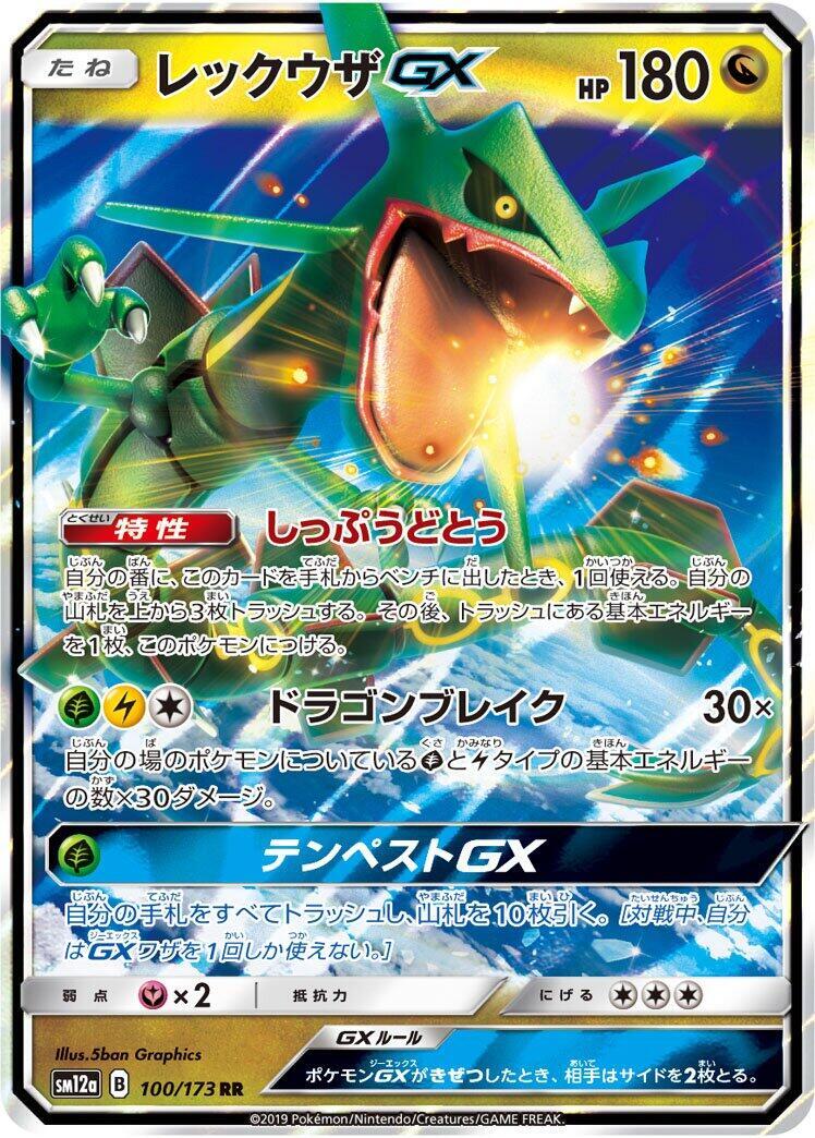 Rayquaza GX 100/173 Sm12a: Tag Team GX: Tag All Stars for sale | eBay