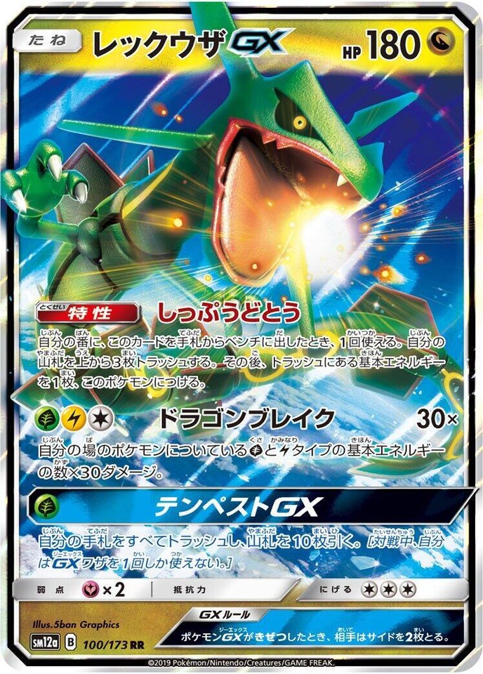 Rayquaza GX 100/173 Sm12a: Tag Team GX: Tag All Stars for sale | eBay