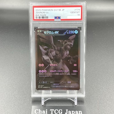 PSA 10 Zekrom ex BWR 174/086 Black Bolt sv11B Pokemon Card