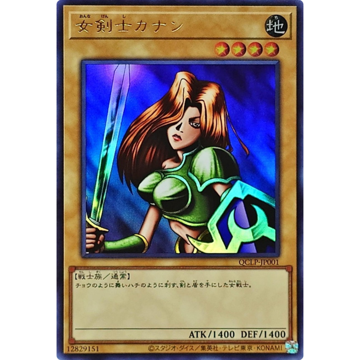 Kanan the Swordmistress Ultra QCLP-JP001 Quarter Century Limited