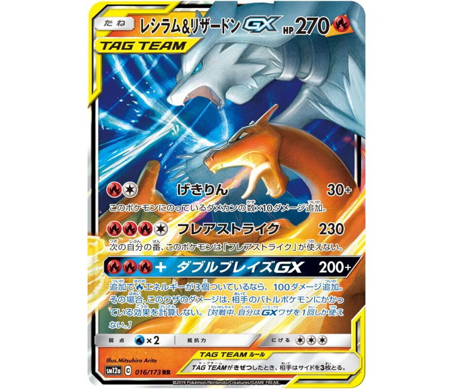 Pokemon Card Japanese Reshiram & Charizard GX 016/173 RR TAG TEAM