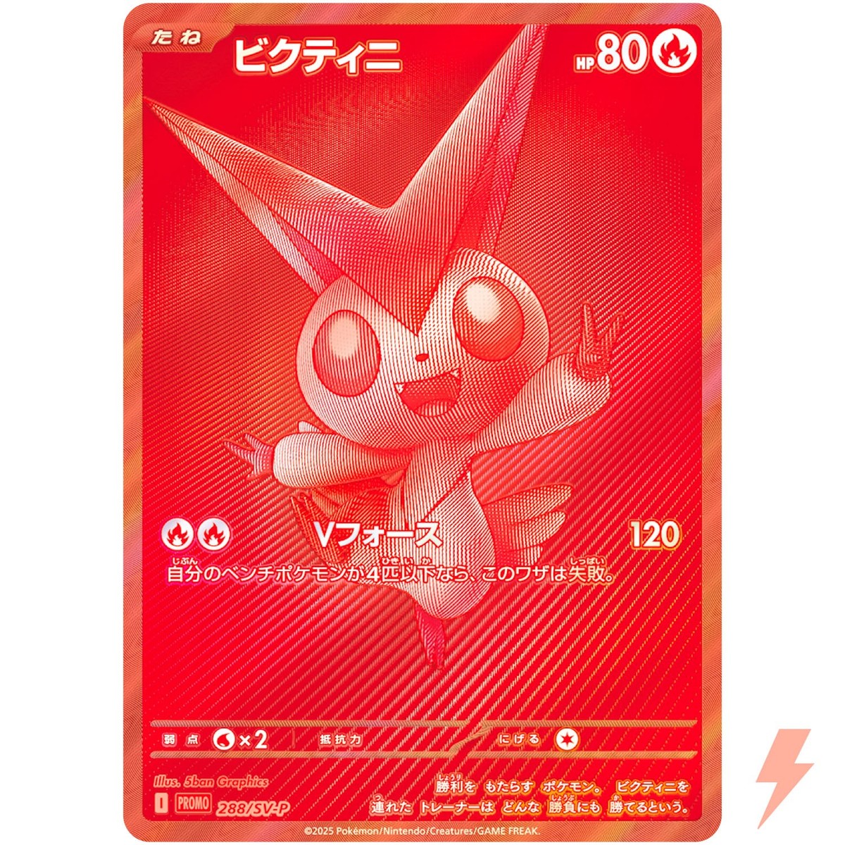 Victini (Sealed) 288/SV-P Victini BWR Scramble Prize - Pokemon