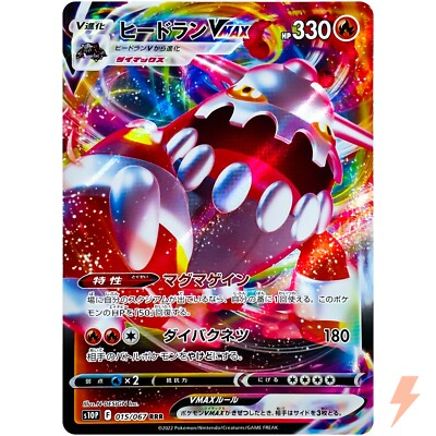 Heatran VMAX RRR 015/067 S10P Space Juggler - Pokemon Card