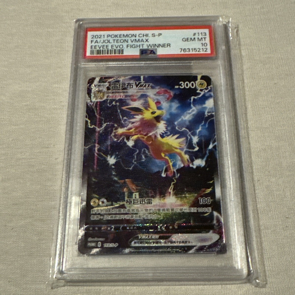 PSA 10 Jolteon VMAX Eevee Evolution Fight Winner 113 Chinese S FA